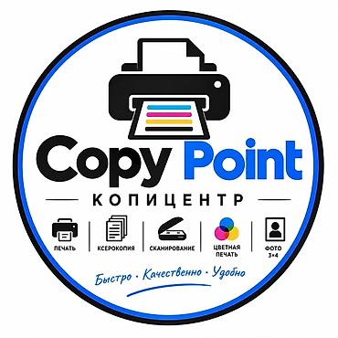 Требуется оператор в копицентр 📄🖨️ Ищем ответственного человека для