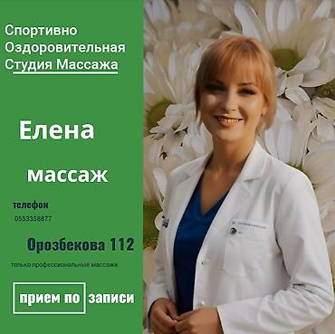 Массаж: Массаж | Спортивный массаж — 1