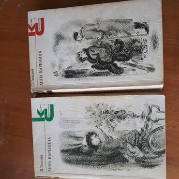 книга в конце они оба умрут купить: Анна Каренина 2 тома, оба за 50 сом. Некоторые страицы выпали
