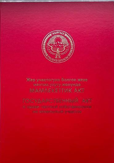 сары булун: 30 соток, Кызыл китеп — 3