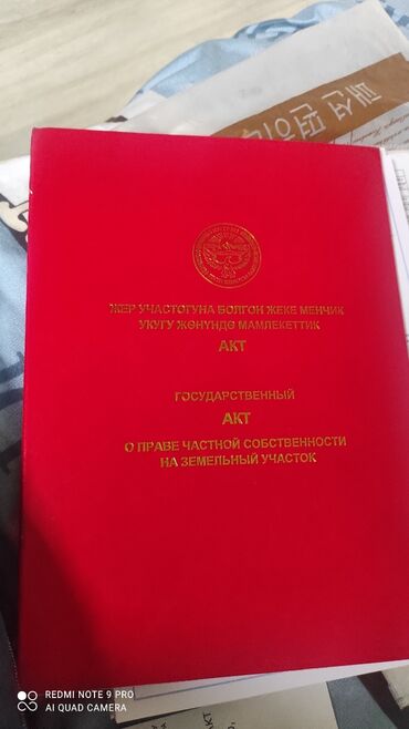 Продажа участков: 372 соток, Для строительства, Красная книга, Тех паспорт, Договор купли-продажи