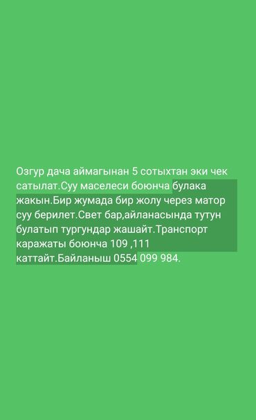 долгосрочная аренда домов: Жер тилкелерин сатуу