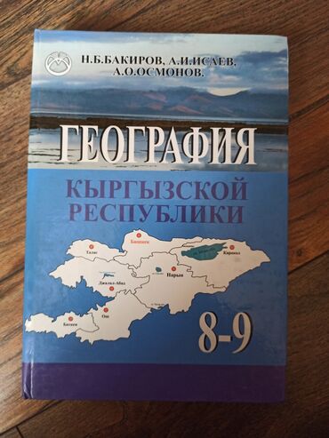 геометрия атанасян: Учебник по географии для восьмого-девятого класса в отличном