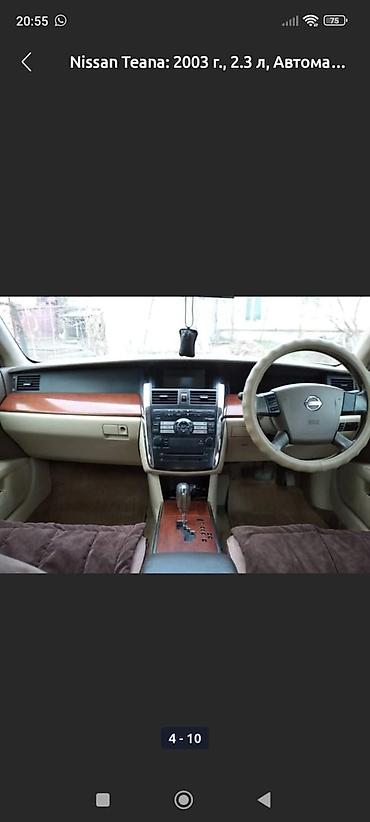 азот ош: Nissan Teana: 2003 г., 2.3 л, Автомат — 6