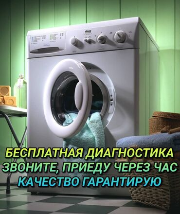 Услуги: Ремонт стиральных машин Мастер по ремонту стиральных машин
