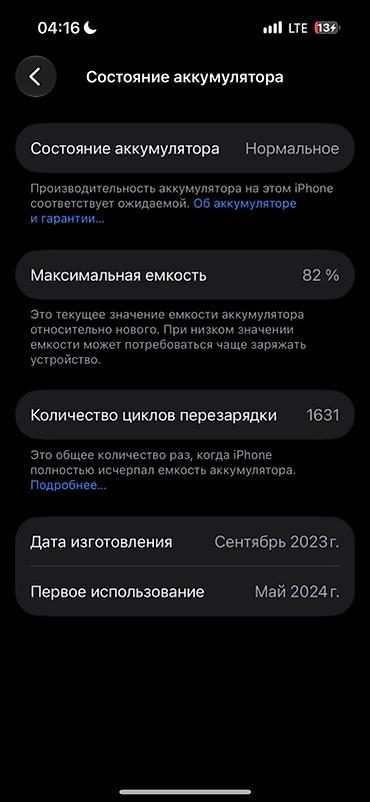 note 13 pro plus: Аккумулятор iPhone (данные из раздела «Состояние аккумулятора») - — 1