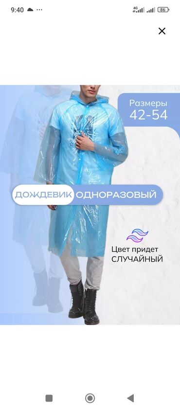 женские куртки 52 размера: Жамгыр өткөрбөс куртка, Пончо, Кытай, Стандарт