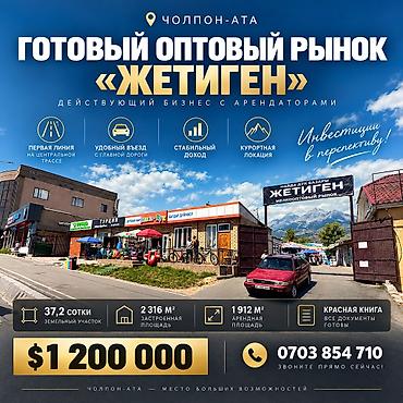 37 соток, Для бизнеса, Красная книга at lalafo.kg 37 соток, Для бизнеса, Красная книга