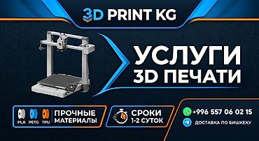Печать: 3D-печать на заказ Изготавливается детали: - Бытовые запчасти (для — 1
