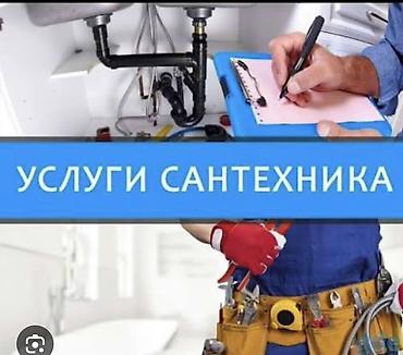 Услуги сантехника Профессиональные работы по водоснабжению и