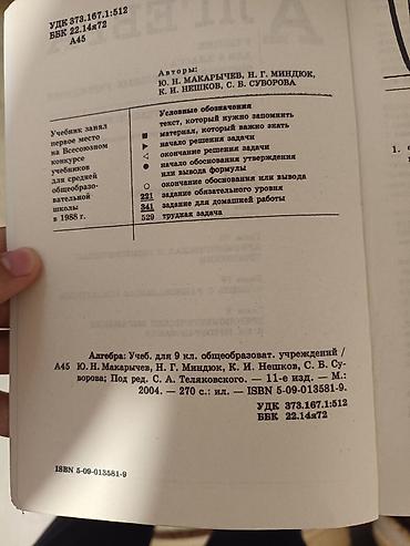 Алгебра: Алгебра. 9 класс — учебник Книга в идеальном состоянии - Предмет — 2