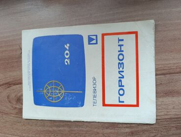 Ədəbiyyat: Sovet dövrünə aid rusdilli ədəbiyyat və məişət bukletləri toplusu - — 25