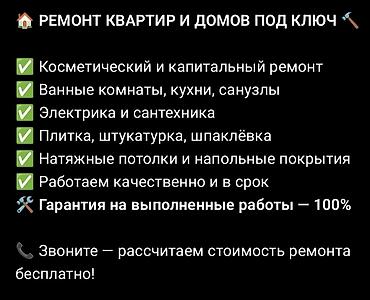 ремонт квартир бишкек отзывы: Ремонт квартир и домов под ключ - Косметический и капитальный ремонт — 1