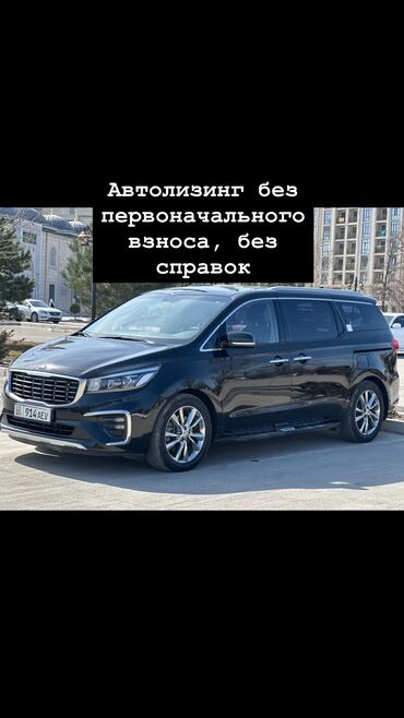 киа карнивал 2019: Kia Carnival: 2019 г., 2.2 л, Автомат, Дизель, Минивэн