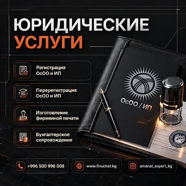 google kg: Юридические услуги | Трудовое право, Финансовое право | Консультация, Аутсорсинг — 1