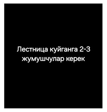 оборудование для пенобетона: Требуются 2–3 работника для заливки/монтажа лестницы. Основная