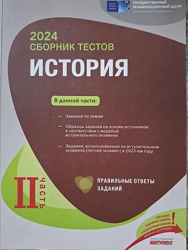 Тесты по истории от DİM lalafo.az -da Тесты по истории от DİM