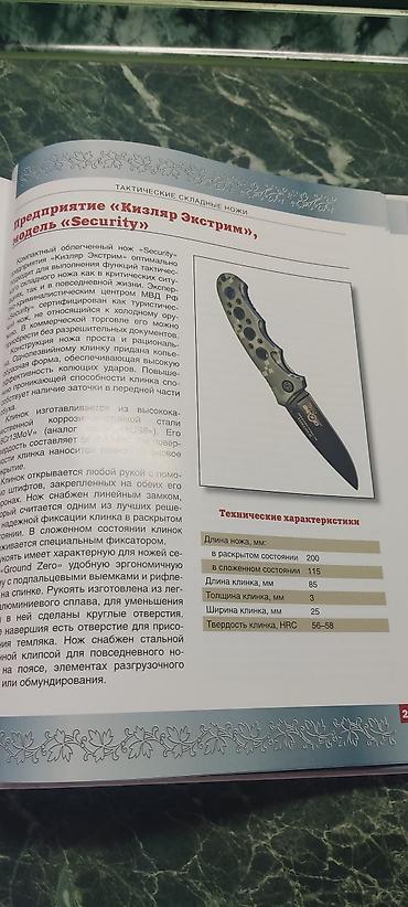 Китептер жана журналдар: Продается Новая подарочная энциклопедия .Полная энциклопедия холодного — 3