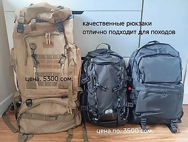 военный обувь: Набор снаряжения для активного отдыха и походов. Рюкзаки: - Большой — 1