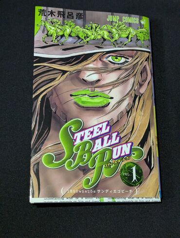 Комиксы и манга: Продам оригинальную японскую мангу Джо Джо Jojo Steel ball run 1 часть