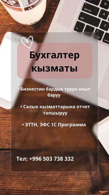 Бухгалтерские услуги: Бухгалтерские услуги | Ведение бухгалтерского учёта