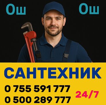 услуги повара на дому цена бишкек: Сантехниканы орнотуу жана алмаштыруу 6 жылдан ашык тажрыйба