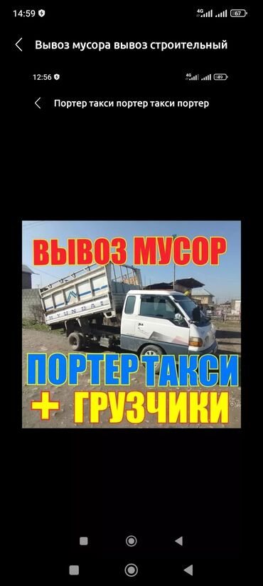 жумуш масква: Вывоз мусора вывоз строительный мусора вывоз строй мусора. вывоз