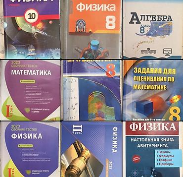 Книги и журналы: Математика 8 класс, 2023 год — 1