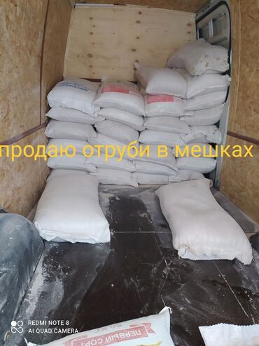 Продаю отруби в мешках каждый мешок по 25 кг местное отруби находится