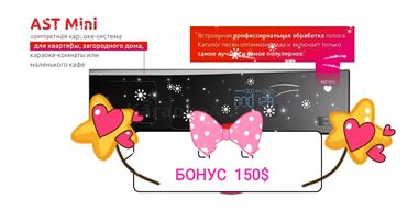 акустические системы monster беспроводные в Кыргызстан: Караоке Ast Mini от Официального Диллера в Кыргызстане!!! Бонус при