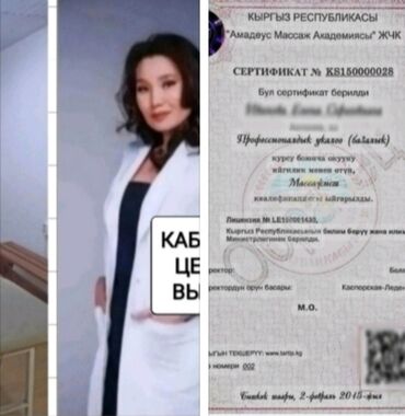 профессиональный лечебный массаж: Массаж | Лечебный массаж | Остеохондроз, Протрузия, Смещение позвонков | С выездом на дом