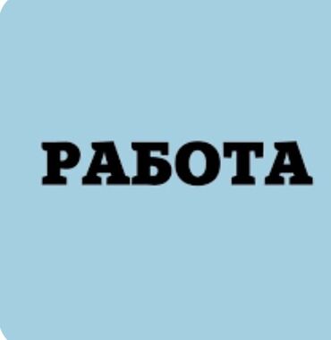 работа в бухгалтерии без опыта: Бухгалтер. ул. Логвиненко / Боконбаева