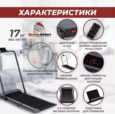 Беговые дорожки: Продаю почти новую беговую дорожку. Брала пару недель назад. Всё в