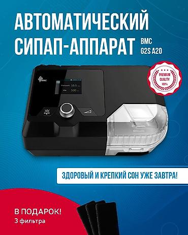 Кычкылтек концентратору: Новые авто Сипап Бипап аппараты 24/7 доставка Бишкек настройка — 1
