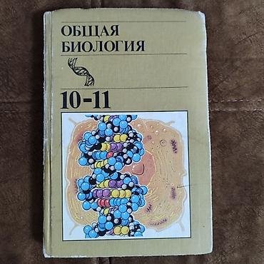 Другие учебники: В Бишкеке Энциклопедии для детей по 200 сом учебники по 100 сом все — 3