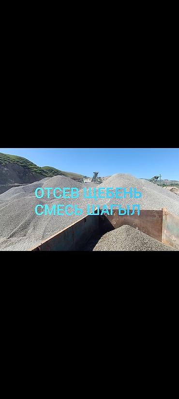 Смесь щебень и отсев, Чистая, Для фундамента, Камаз, Зил