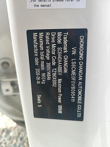 Changan: Changan Qiyuan Q05: 2026 г., Автомат, Электромобиль — 7