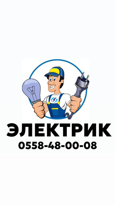 сантехник электрик и: Электрик | Установка опоры, Установка люстр, бра, светильников, Установка коробок Больше 6 лет опыта