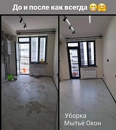 Бөлмөлөрдү тазалоо, | Жалпы тазалоо, Оңдоо иштеринен кийин тазалоо, Жумасына бир жыйнап тазалоо, | Офистер, Батирлер, Үйлөр — 1