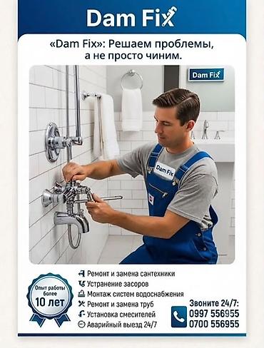 Сантехнические работы: Ремонт сантехники Больше 6 лет опыта — 1