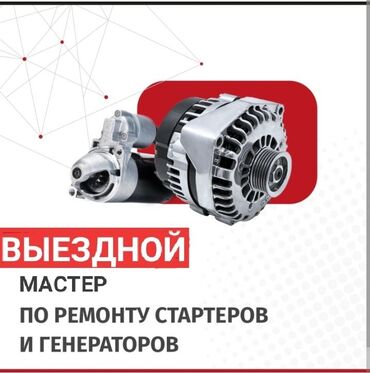 срочно продаю мотоблок: Автоэлектрик кызматтары, баруу менен
