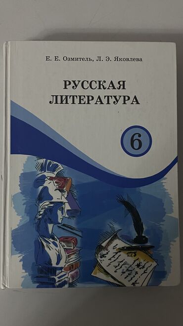 Книги, журналы, CD, DVD: Всего полгода использования, в хорошем состоянии, для русских классов