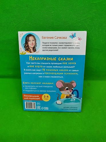 Детские книги: Книги сказки на разные темы в ассортименте📚 Комплектация товара: 1 из — 5