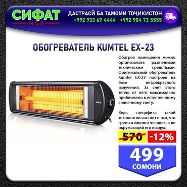 Другое: ОБОГРЕВАТЕЛЬ KUMTEL EX-23 ✅ Обогрев помещения можно организовать