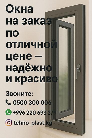 Пластиковые окна на заказ — надежно и красиво. - Изготовление окон по