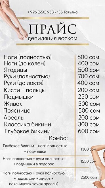 Эпиляция: Женская депиляция воском на дому Если устали от бритвы и раздражения