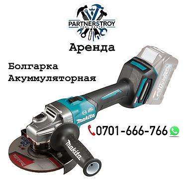 балгарка в аренду: Аренда: аккумуляторная угловая шлифмашина (болгарка) Makita - — 1