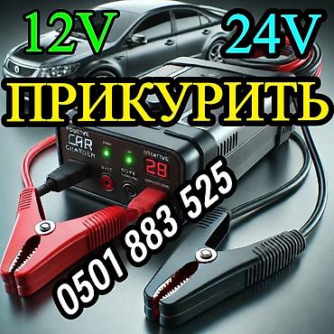 взлом фуры: Услуга: профессиональный запуск автомобилей от внешнего источника — 2