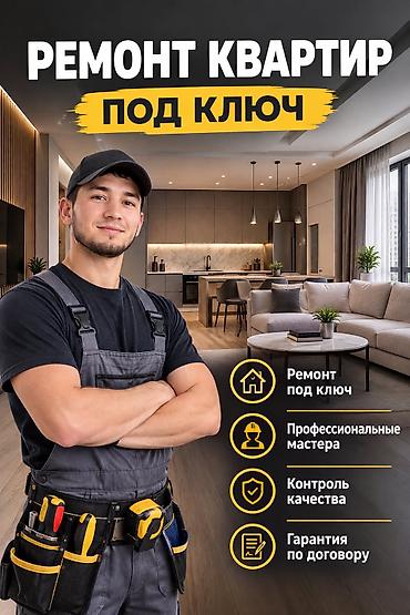 Ремонт под ключ | Офисы, Квартиры, Дома Больше 6 лет опыта