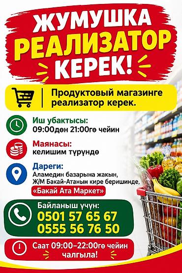 Требуется Продавец-консультант в Продуктовый магазин, График: Сменный график, Питание, Полный рабочий день
